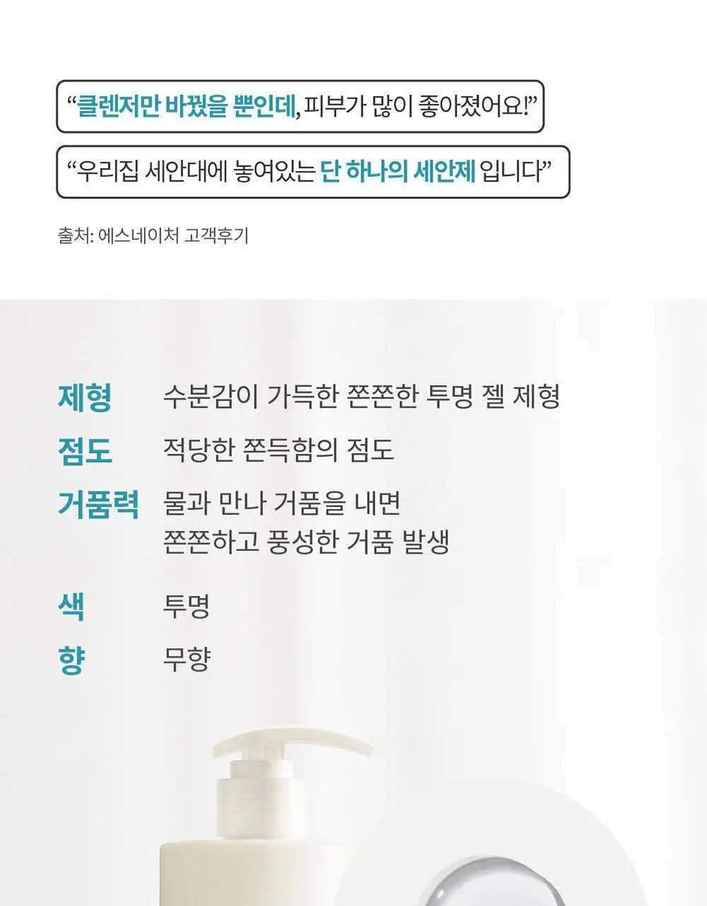 [온가족클렌저/화해1위] 에스네이처 블랑쉬 클렌저 260ml 상세페이지 20